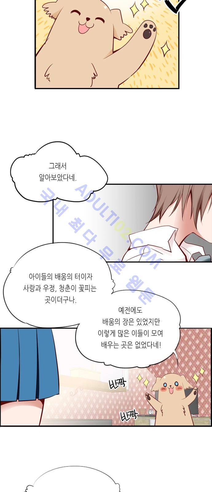 골든 체인지 18화 2