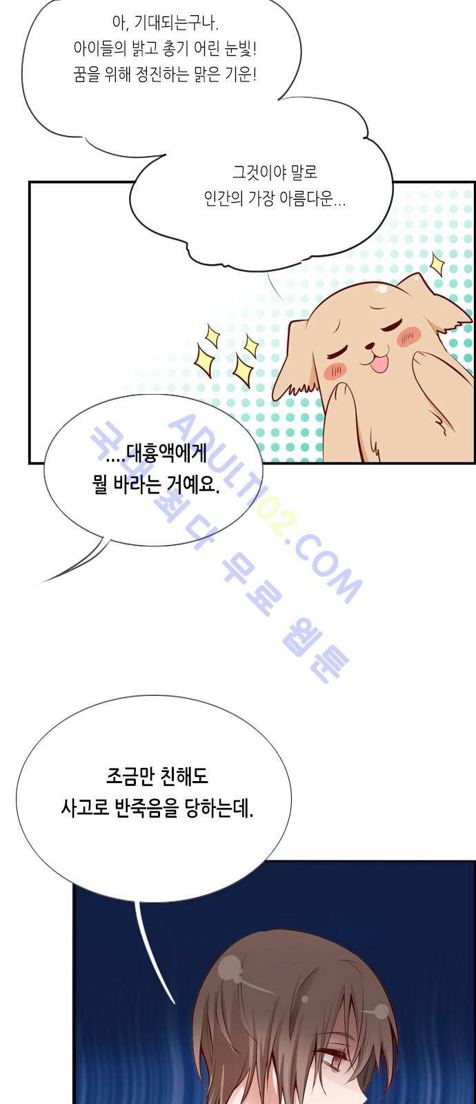 골든 체인지 18화 3