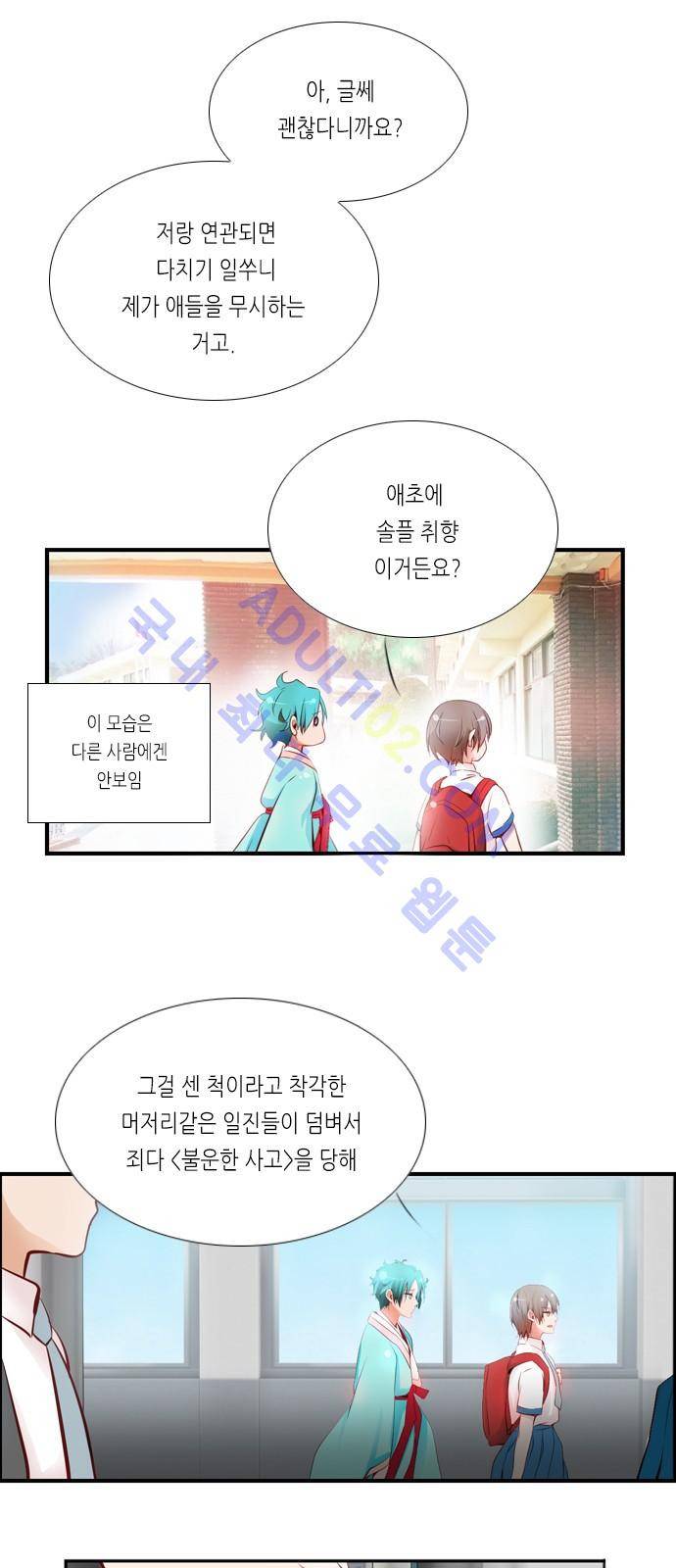 골든 체인지 18화 8