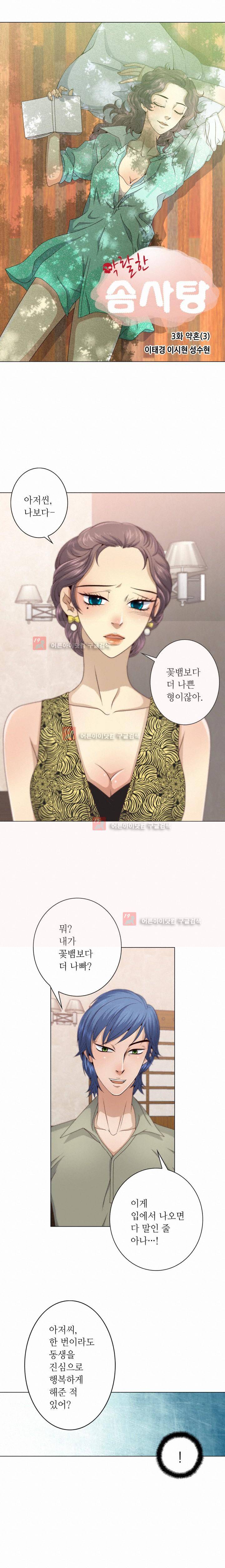 악랄한 솜사탕 15화 1