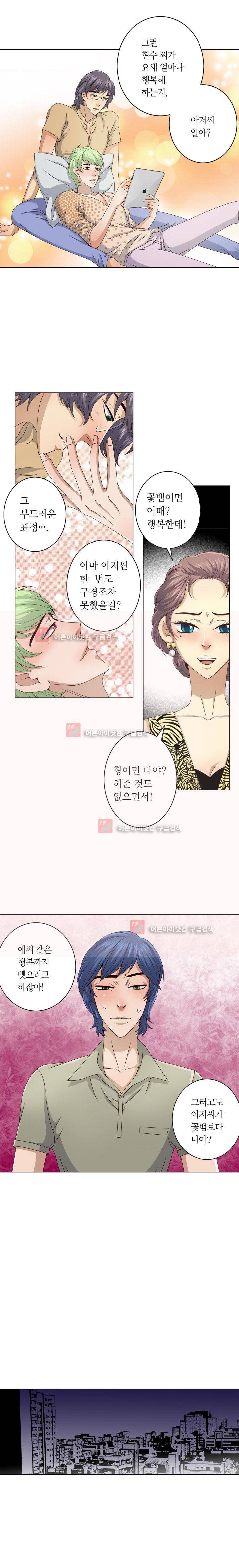 악랄한 솜사탕 15화 3