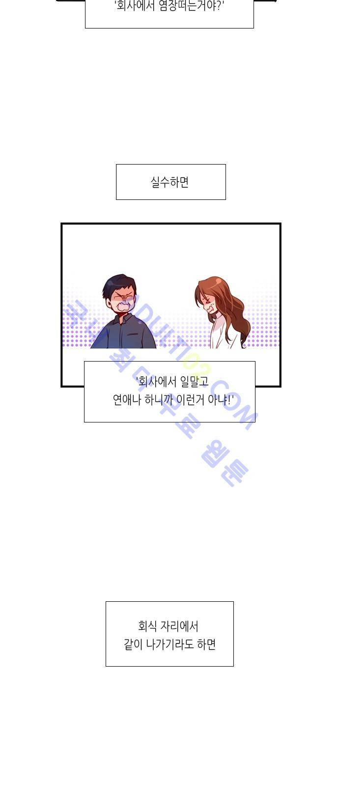 골든 체인지 36화 5