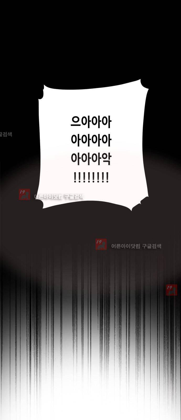 골든 체인지 46화 1