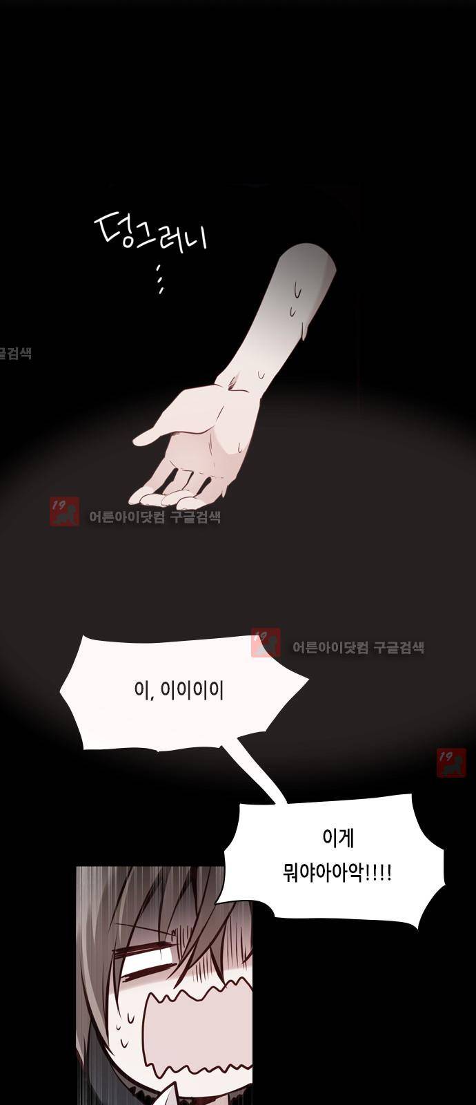 골든 체인지 46화 3