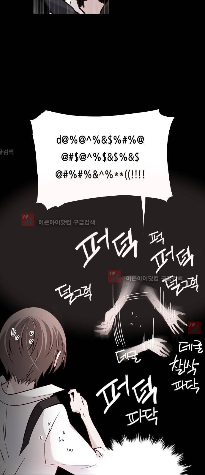 골든 체인지 46화 4