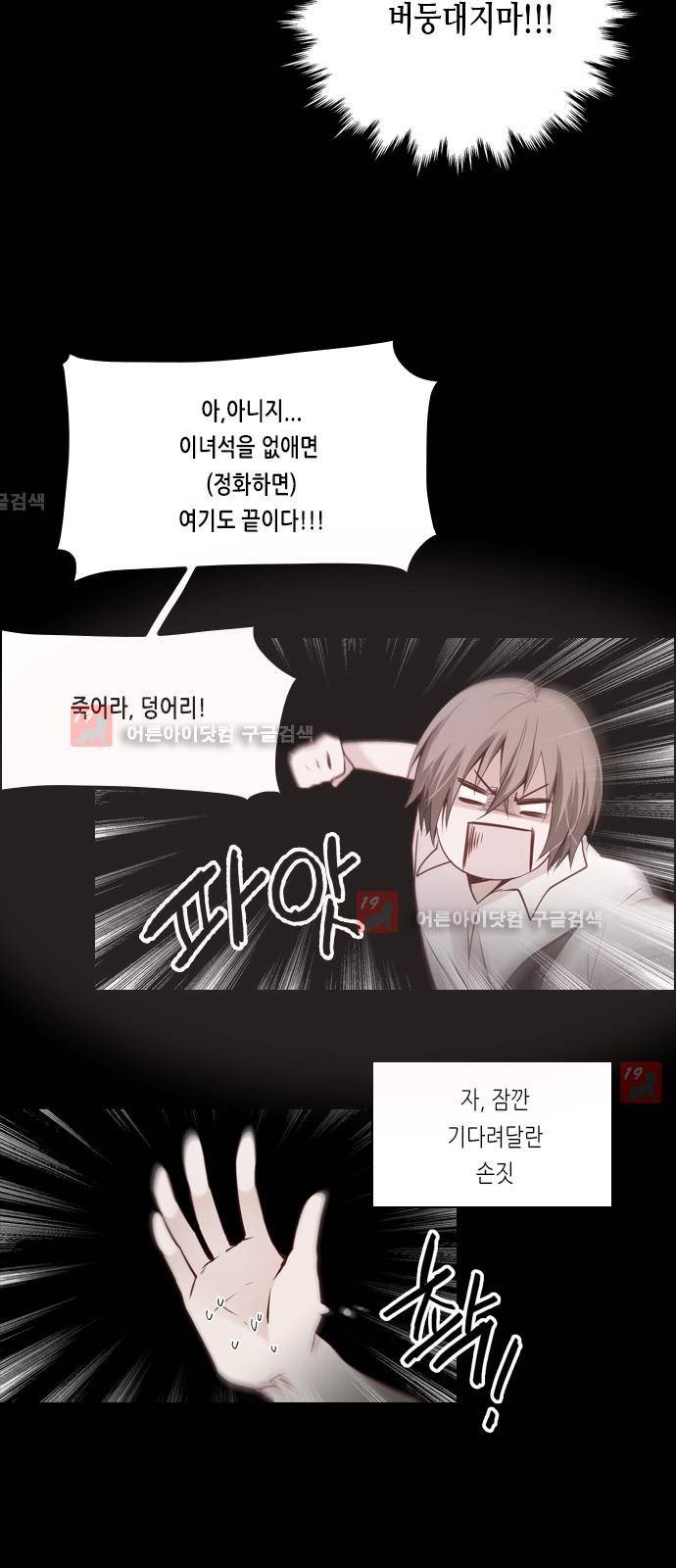 골든 체인지 46화 5
