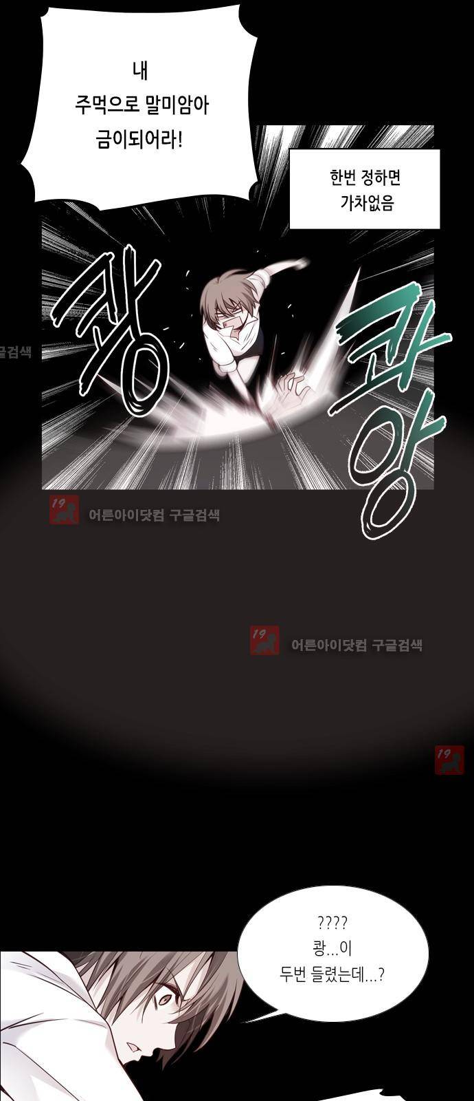 골든 체인지 46화 6