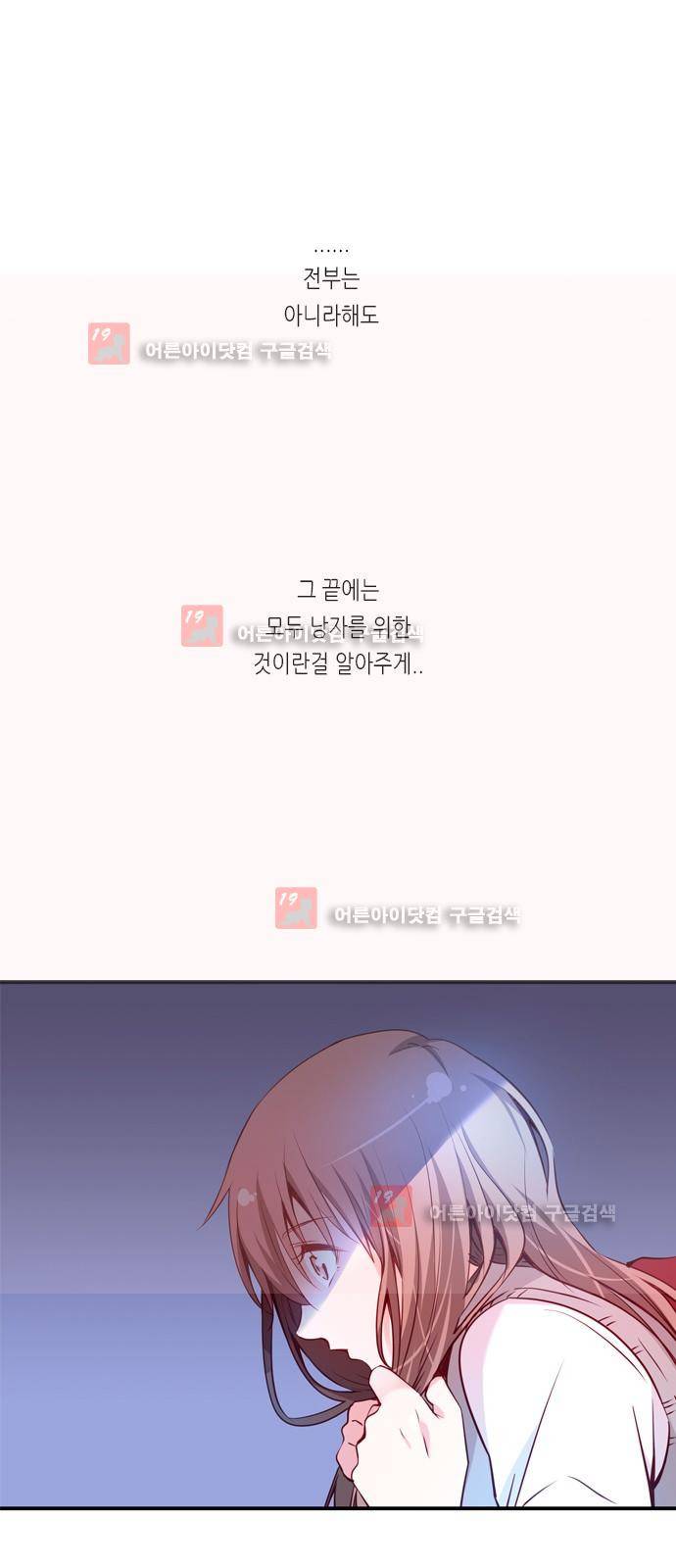 골든 체인지 56화 1
