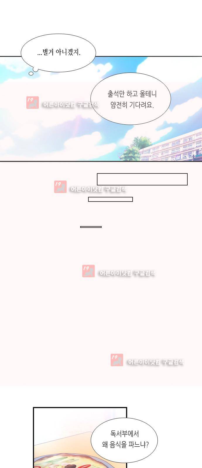 골든 체인지 56화 4