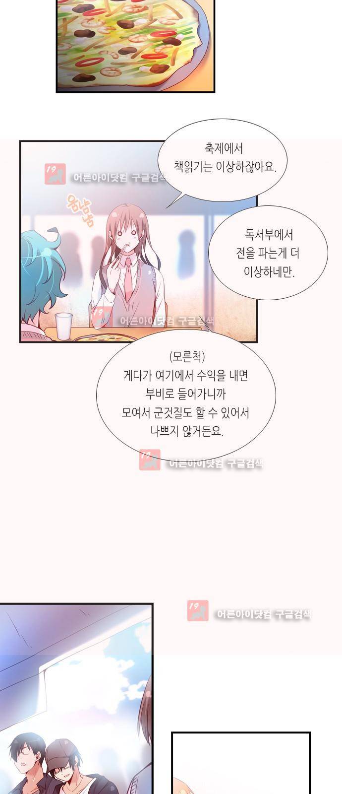 골든 체인지 56화 5