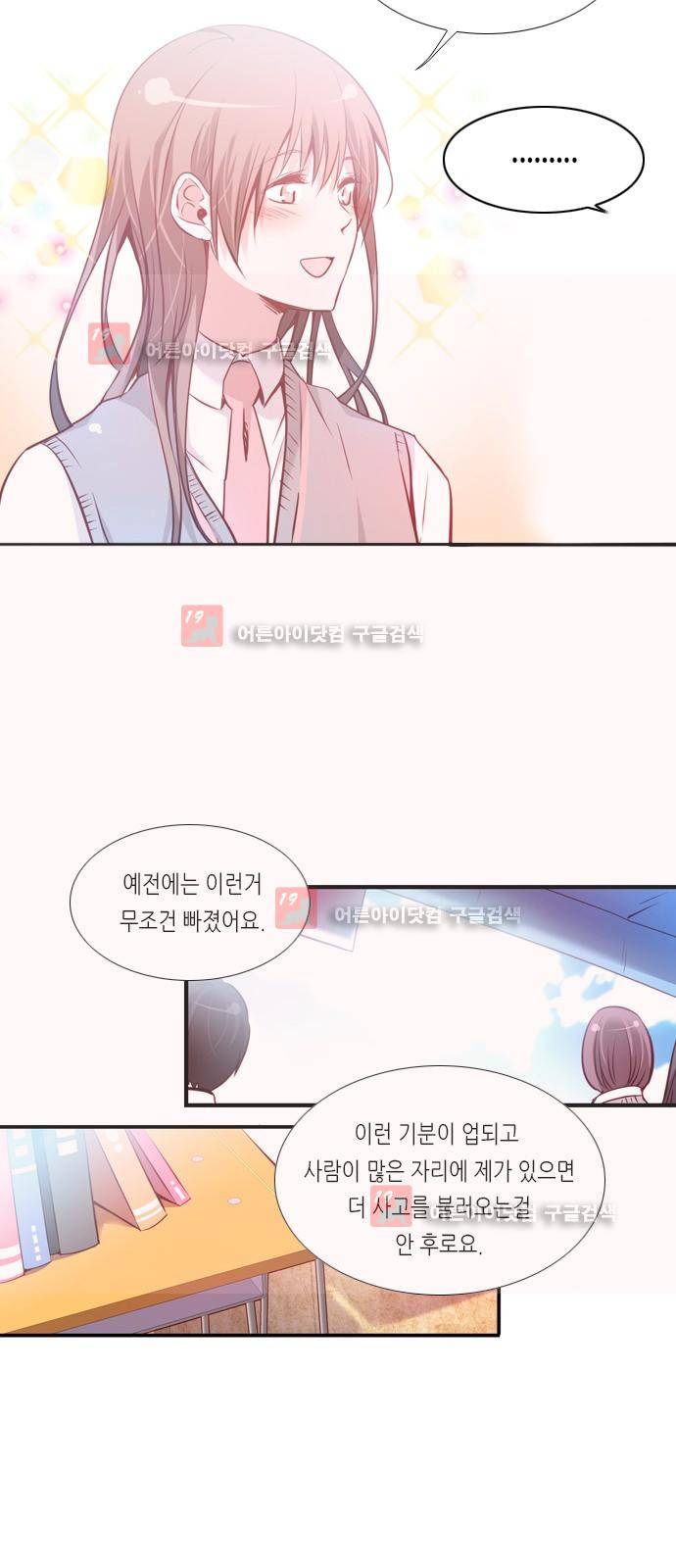 골든 체인지 56화 7
