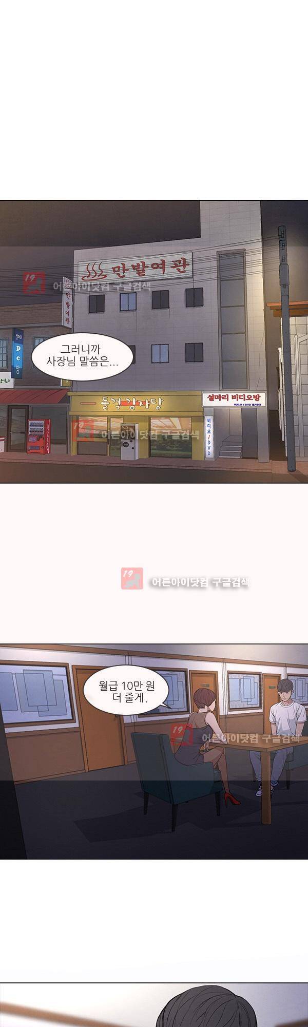 설마리 비디오방 2화 1