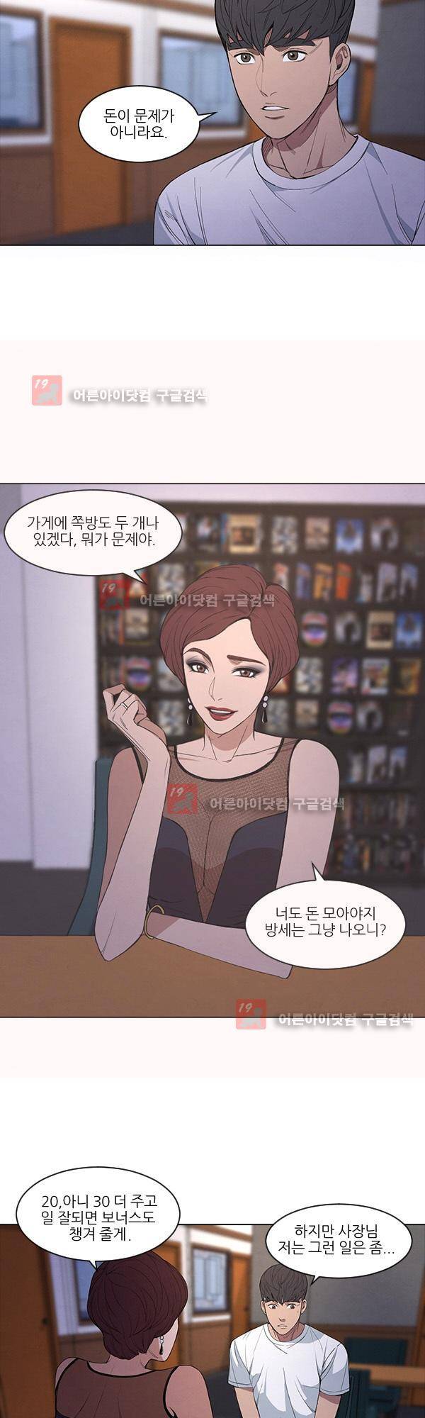 설마리 비디오방 2화 2