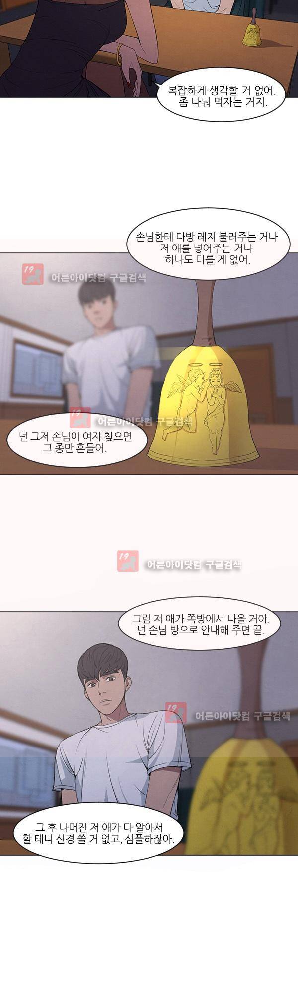 설마리 비디오방 2화 3