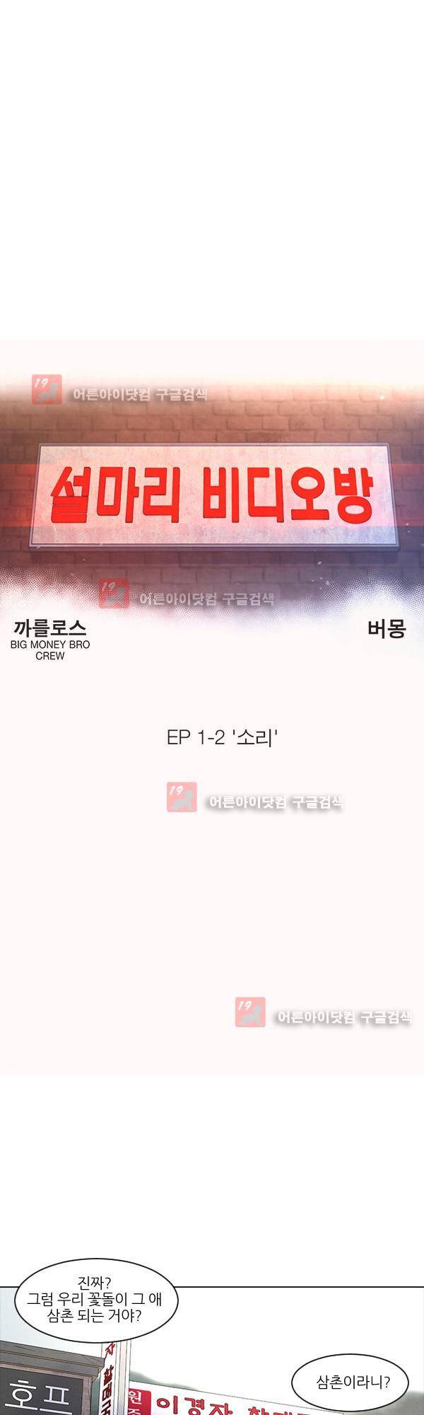 설마리 비디오방 2화 7