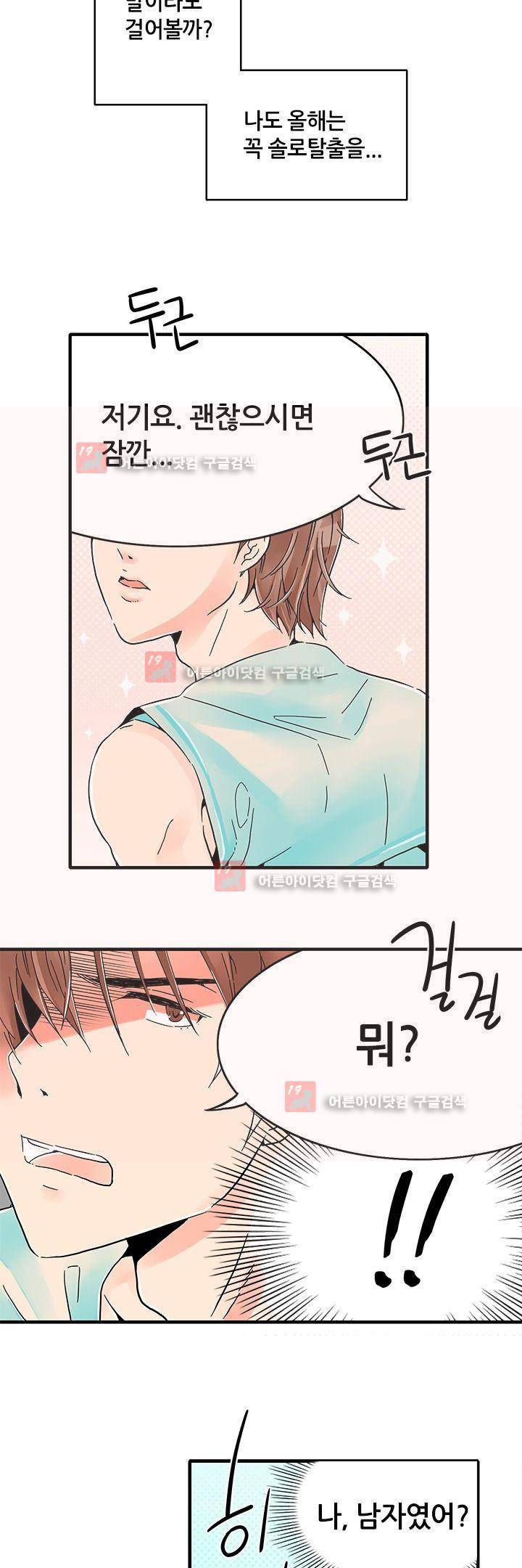 몸으로 쓰는 BL 4화 2