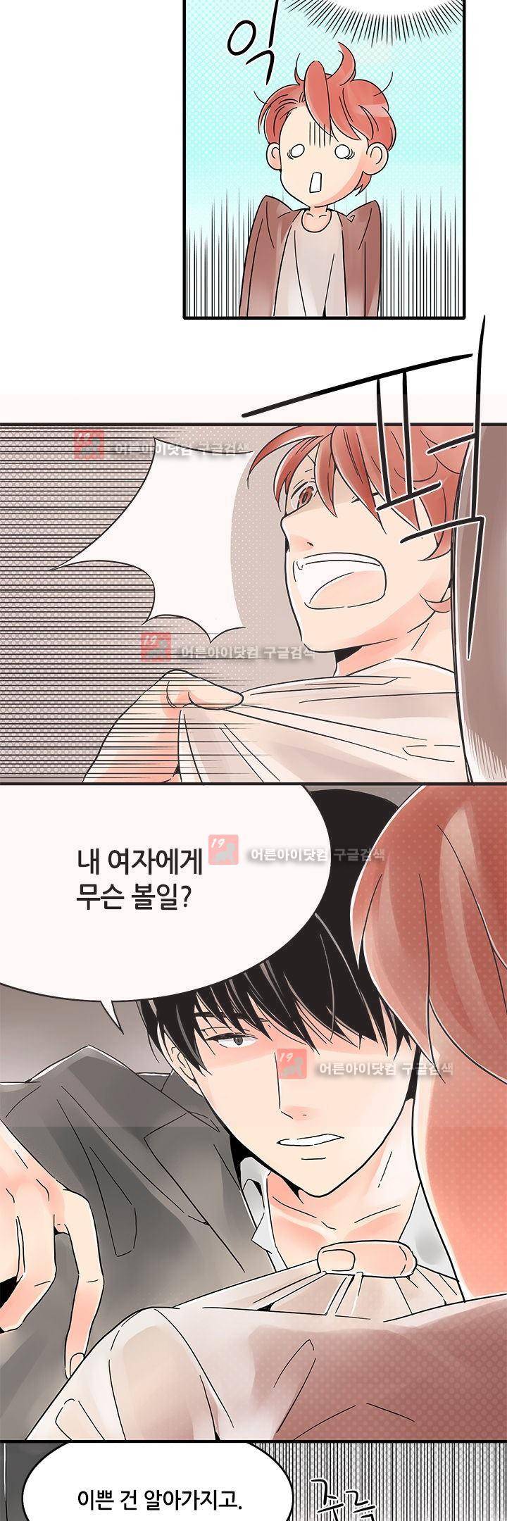 몸으로 쓰는 BL 4화 3