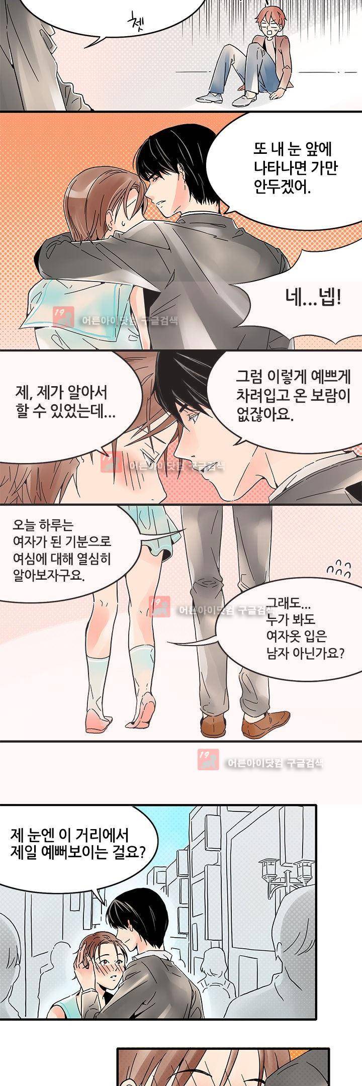 몸으로 쓰는 BL 4화 4