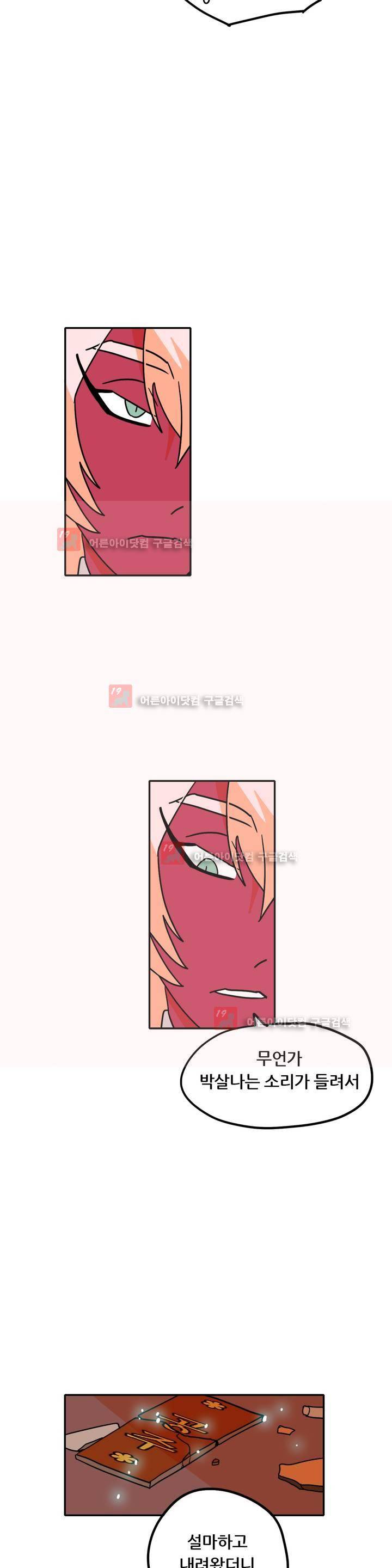 세워요 기사님! 66화 5