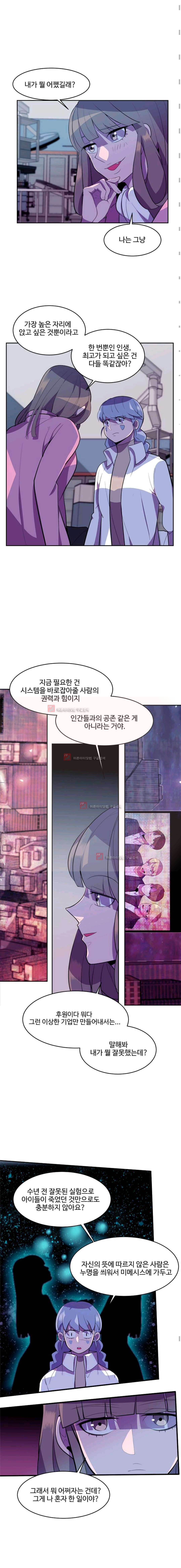 조작영웅 25화 3