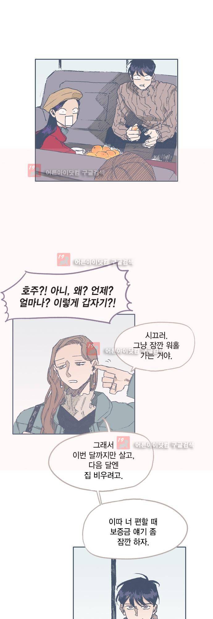 언럭키맨션 72화 (완결) 1