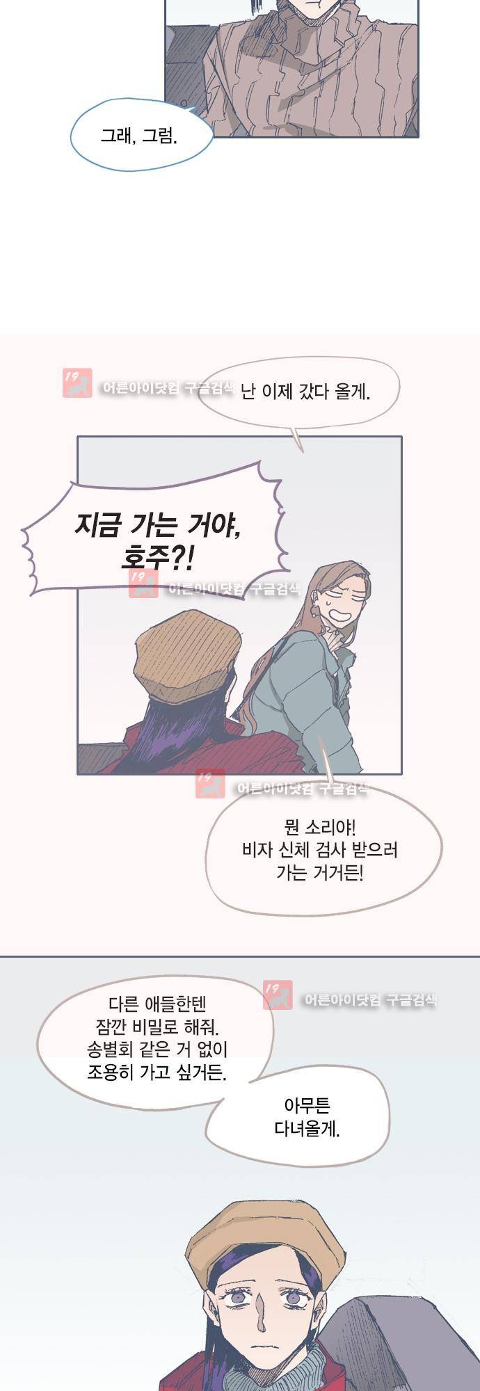언럭키맨션 72화 (완결) 2