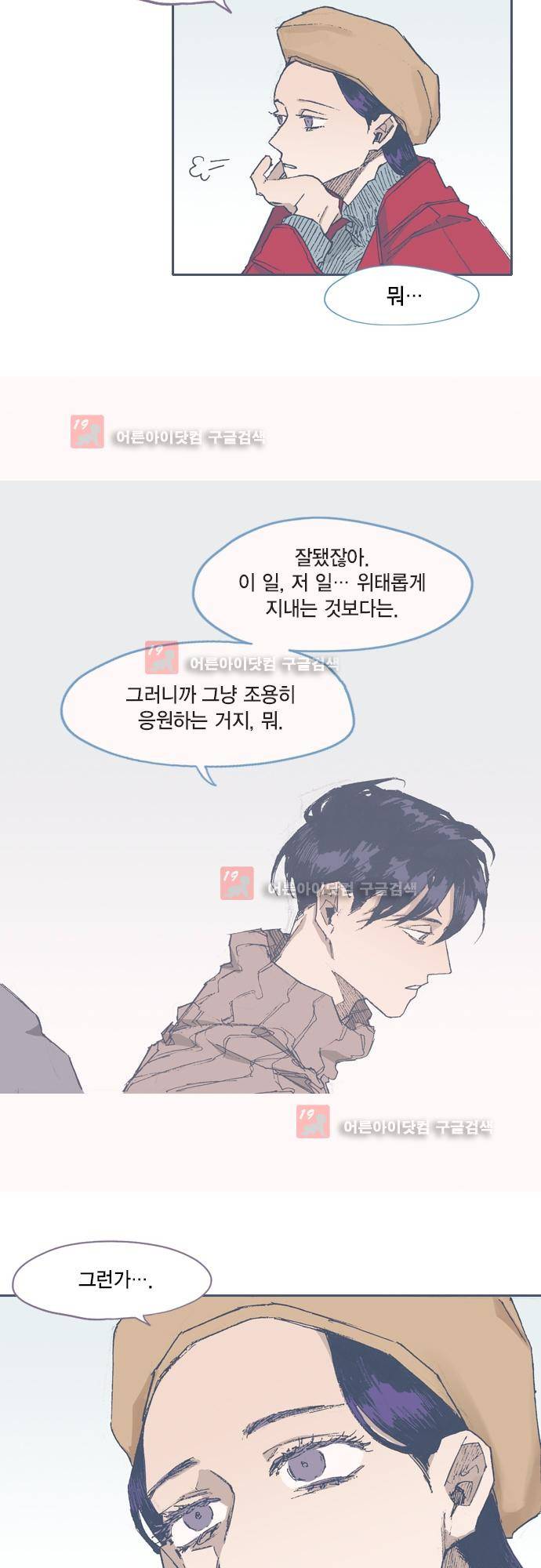 언럭키맨션 72화 (완결) 4