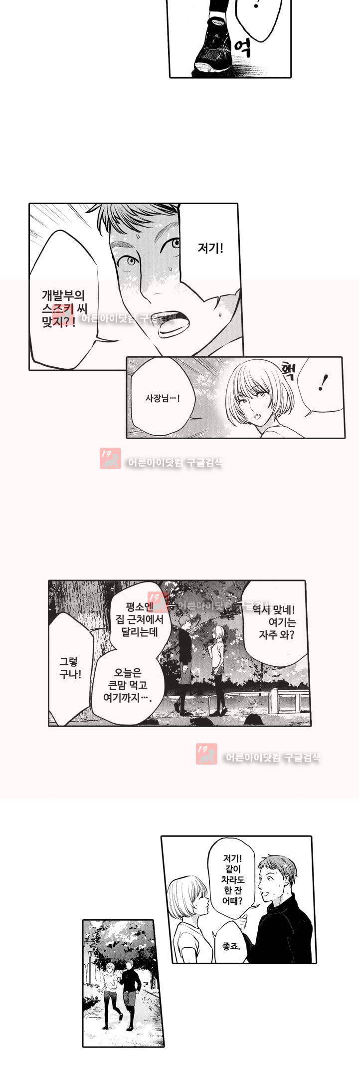 복수의 미망인 8화 4