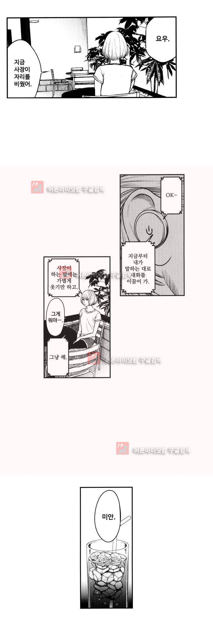 복수의 미망인 8화 6