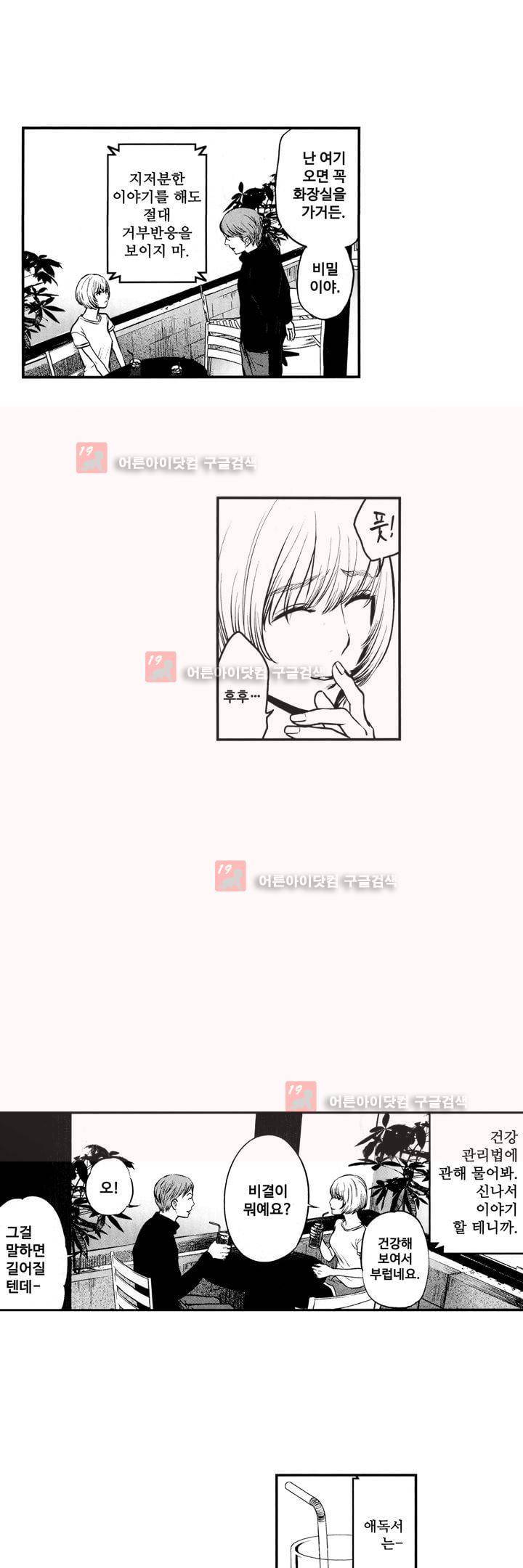 복수의 미망인 8화 7