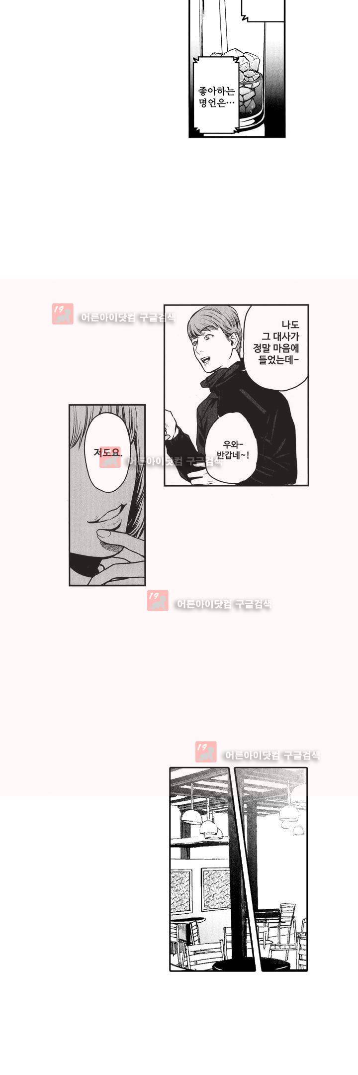 복수의 미망인 8화 8