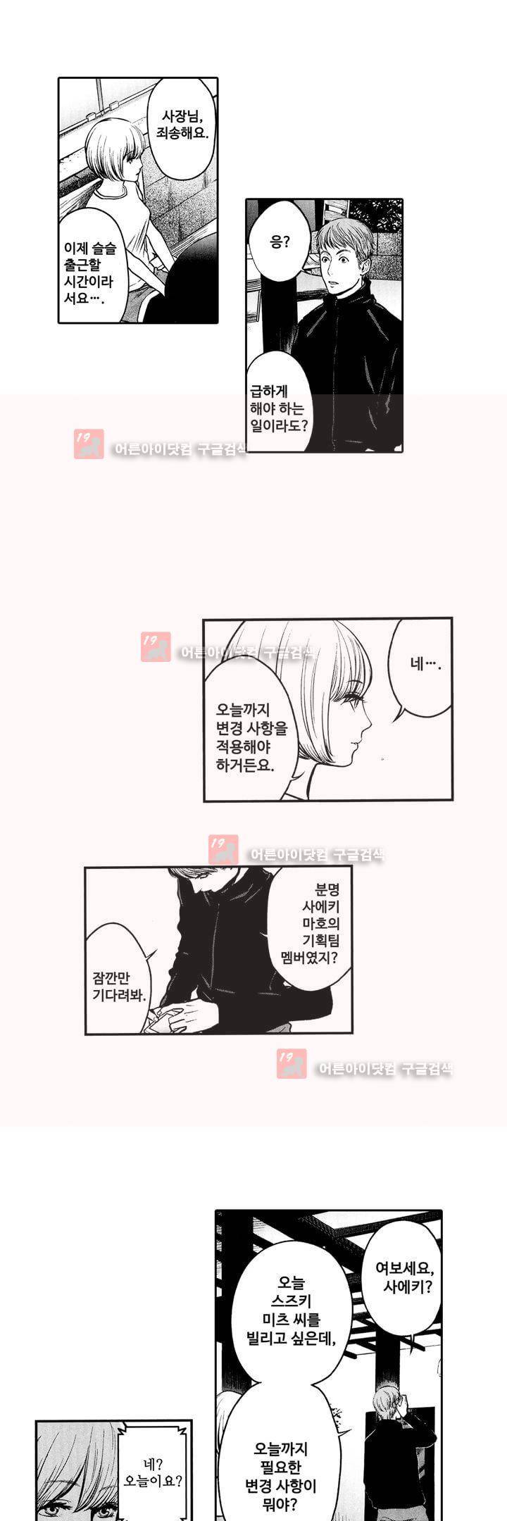 복수의 미망인 8화 9
