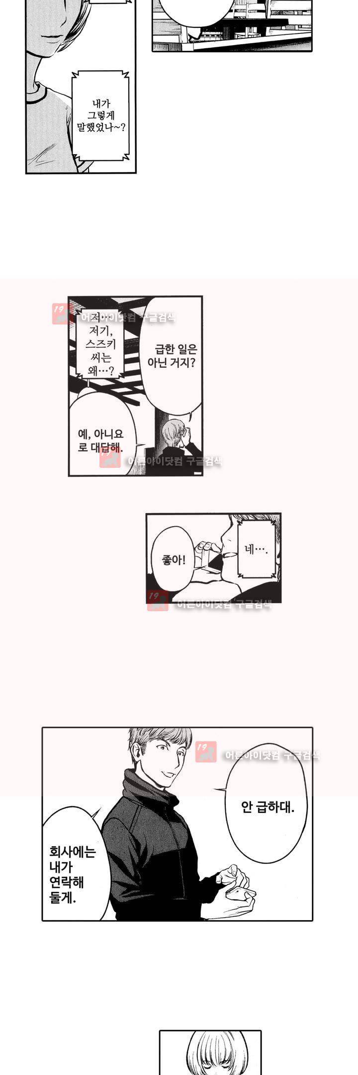 복수의 미망인 8화 10