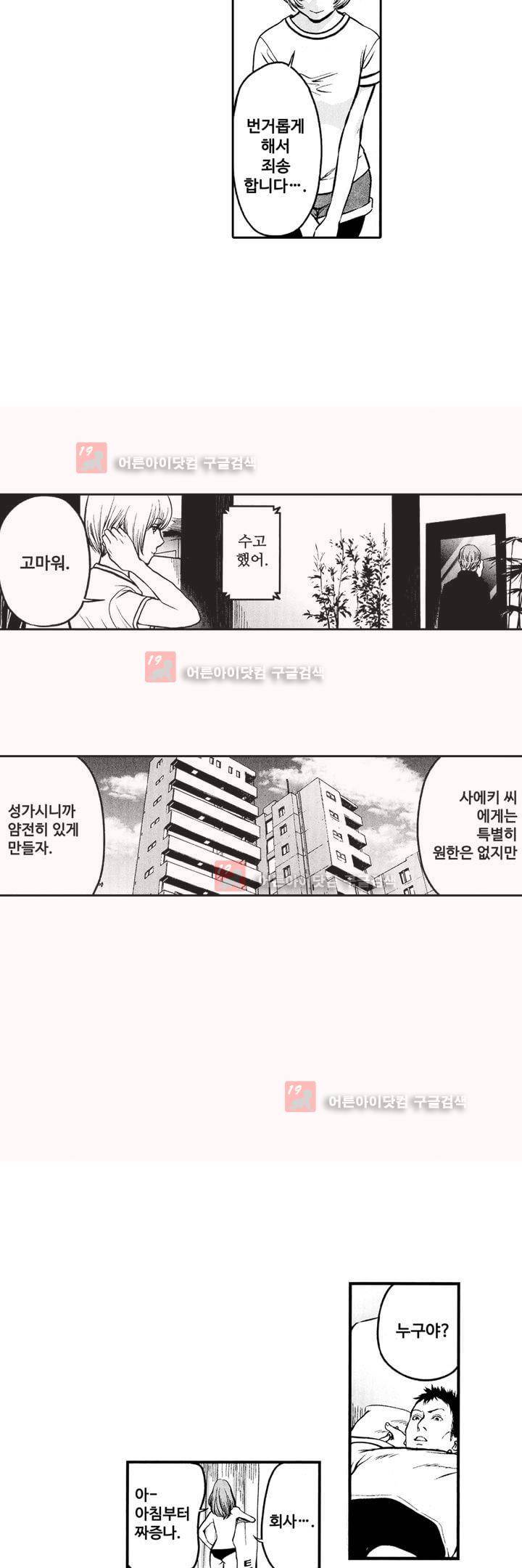 복수의 미망인 8화 11