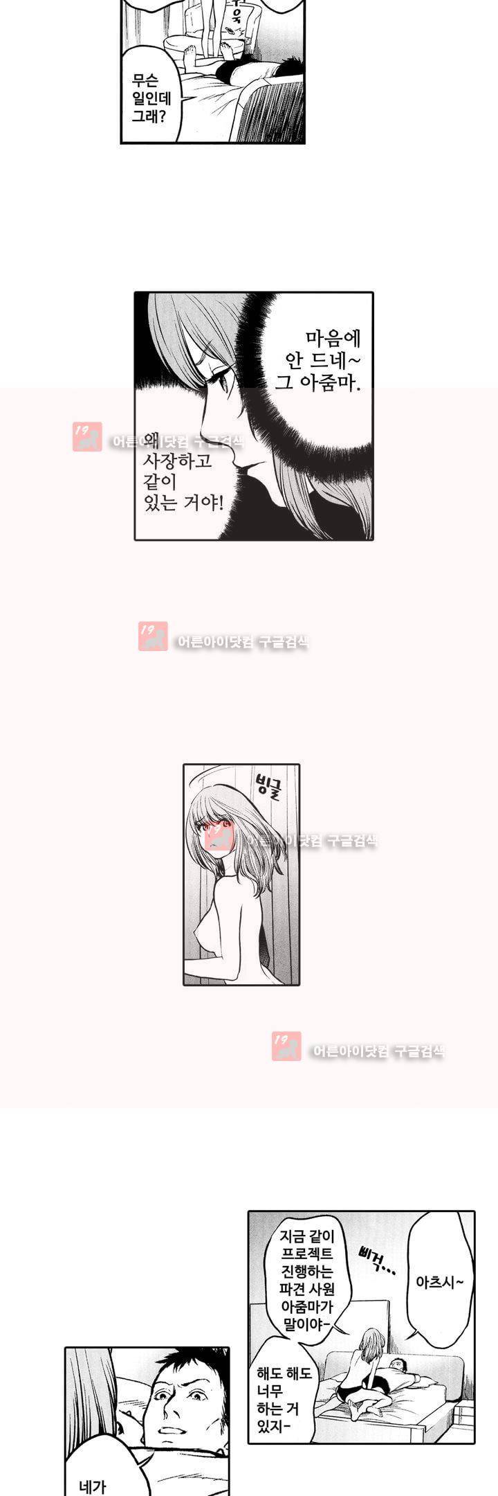 복수의 미망인 8화 12
