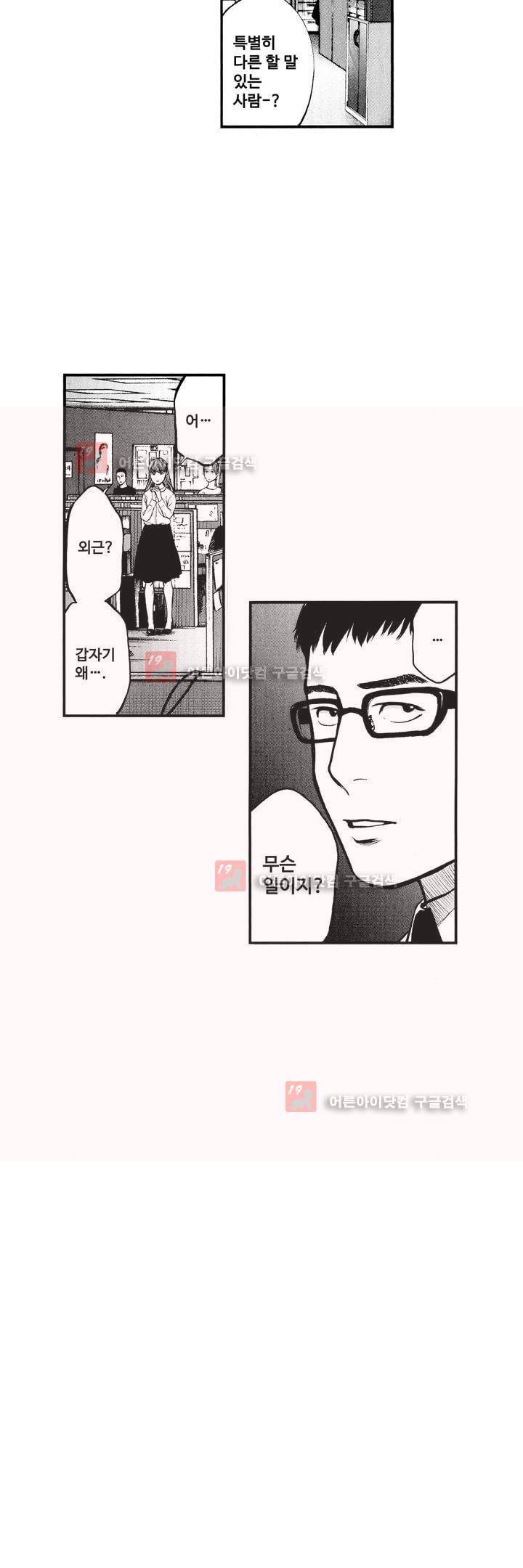 복수의 미망인 8화 14