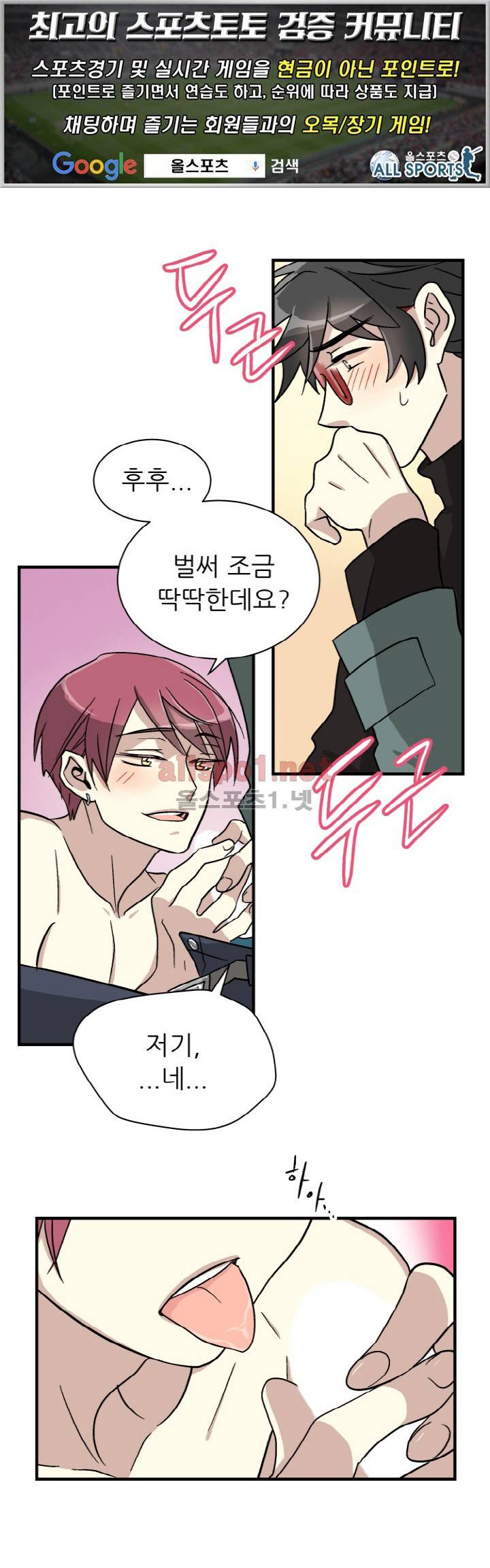 옆집 최애 3화 1