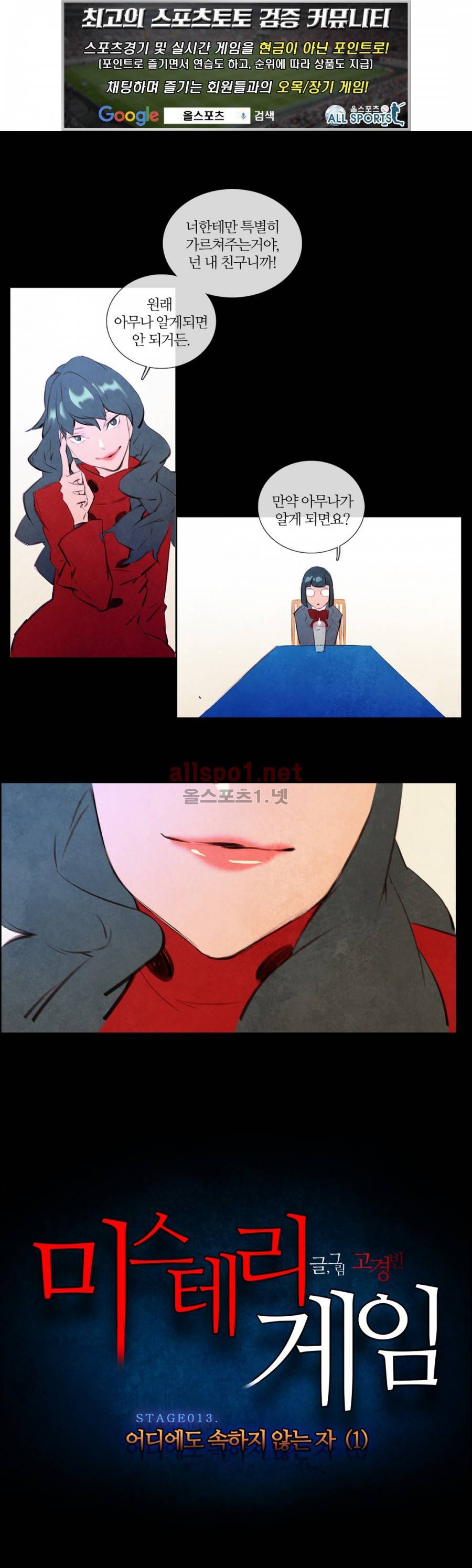 미스테리 게임 34화 1