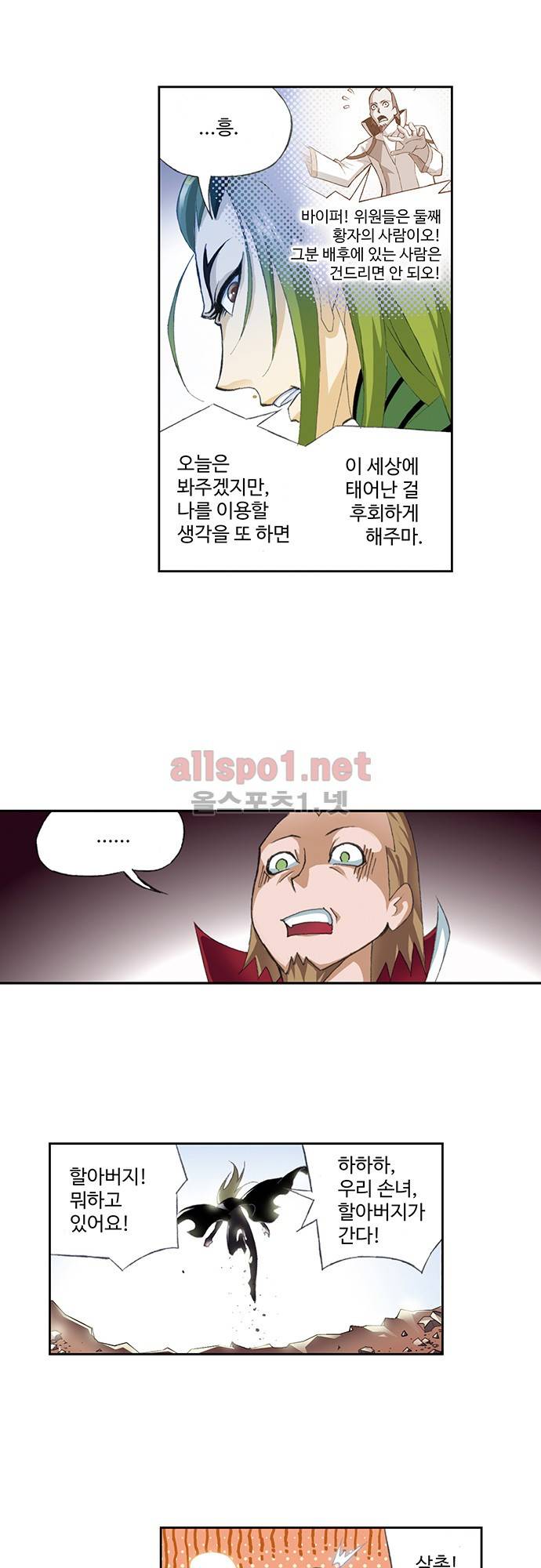 엘피스 전기: SOUL LAND 105화 1