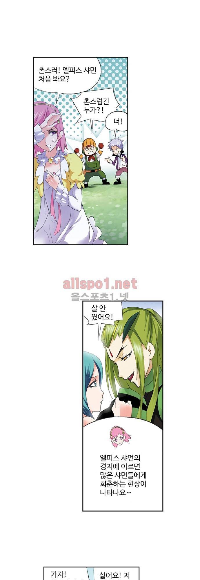 엘피스 전기: SOUL LAND 105화 3