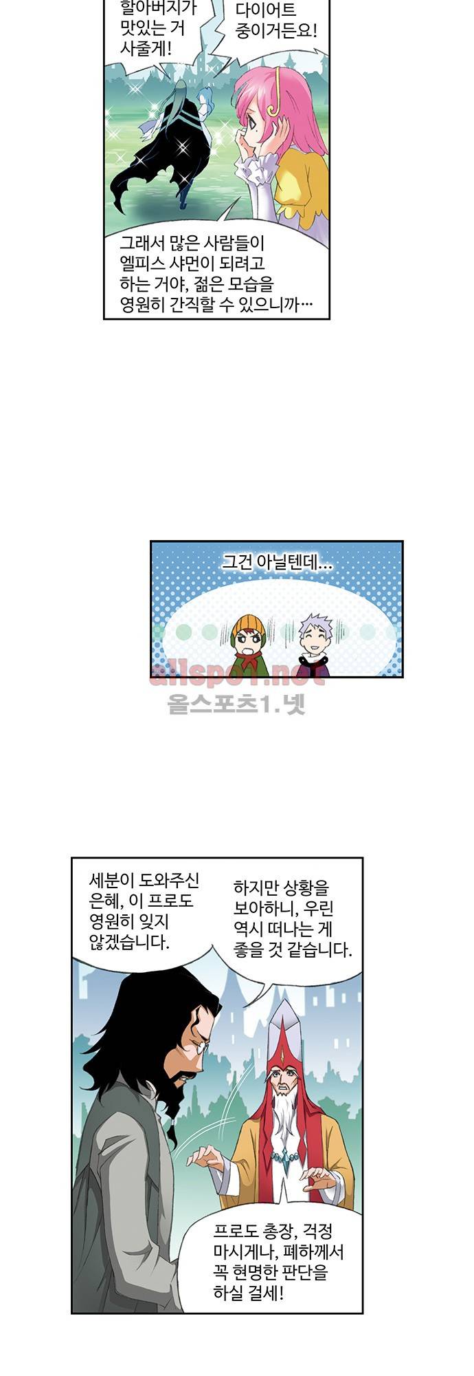 엘피스 전기: SOUL LAND 105화 4