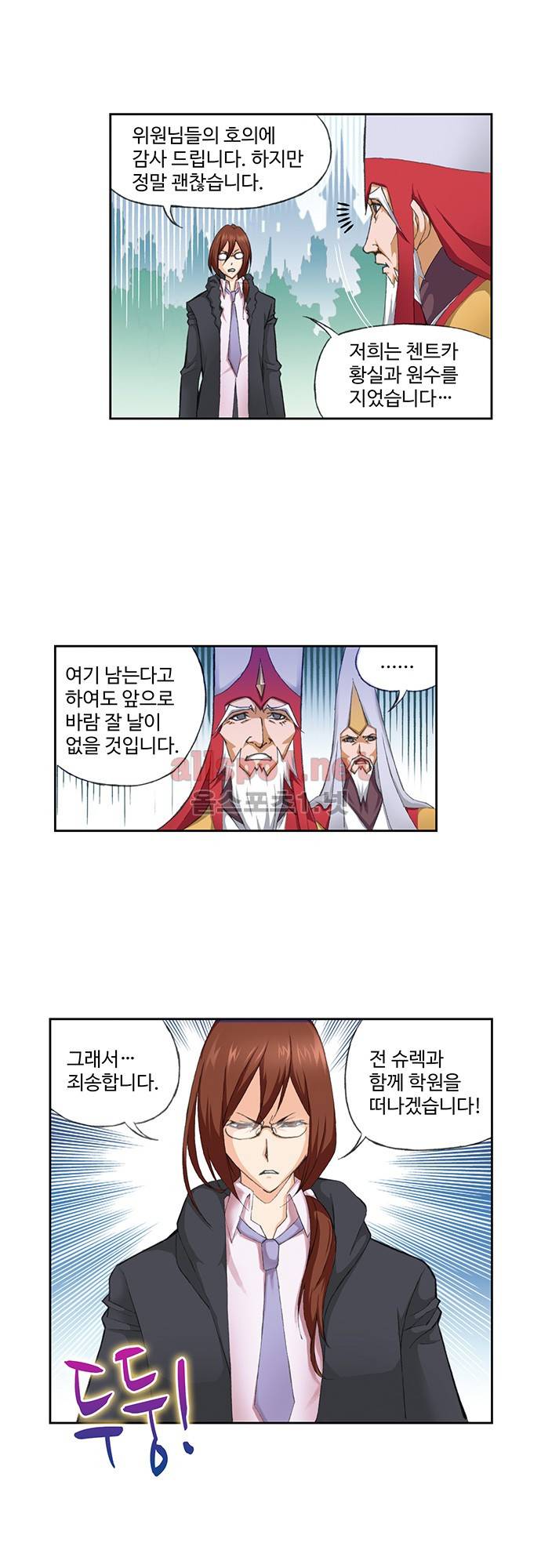 엘피스 전기: SOUL LAND 105화 5