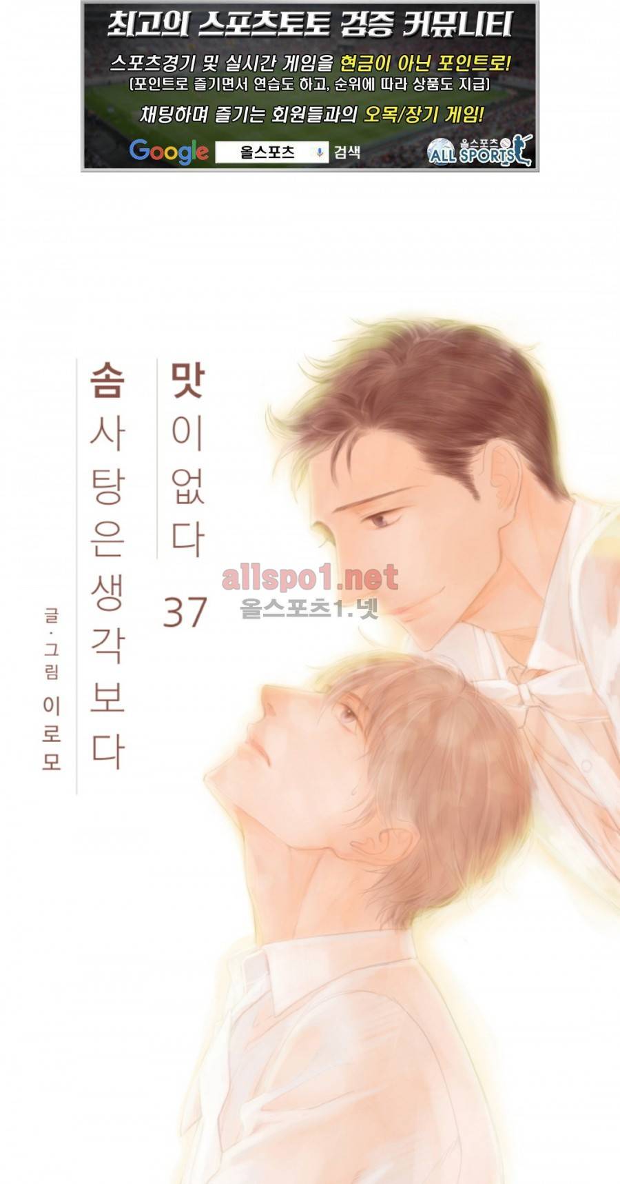 솜사탕은 생각보다 맛이 없다 37화 (외전 4화) 1