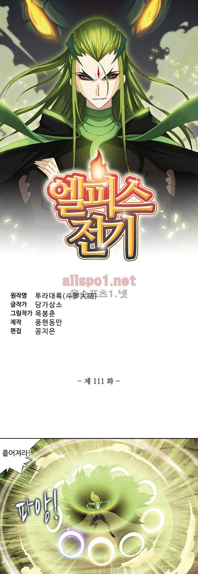 엘피스 전기: SOUL LAND 111화 3