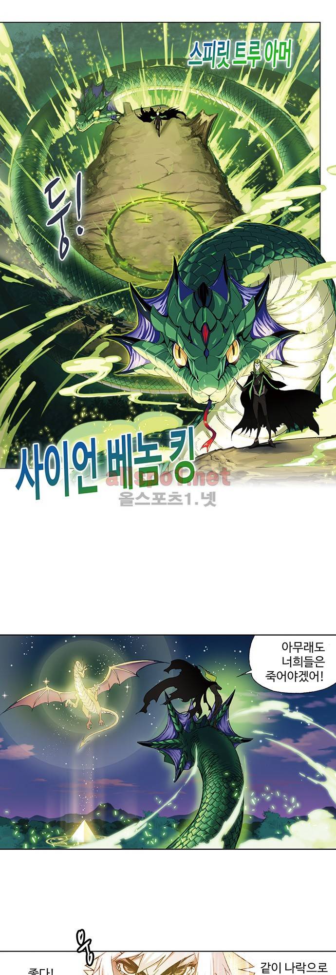 엘피스 전기: SOUL LAND 111화 5