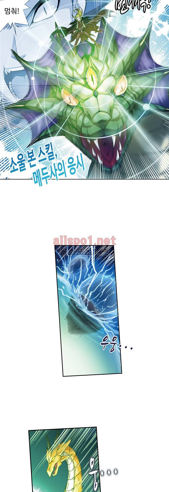 엘피스 전기: SOUL LAND 111화 11
