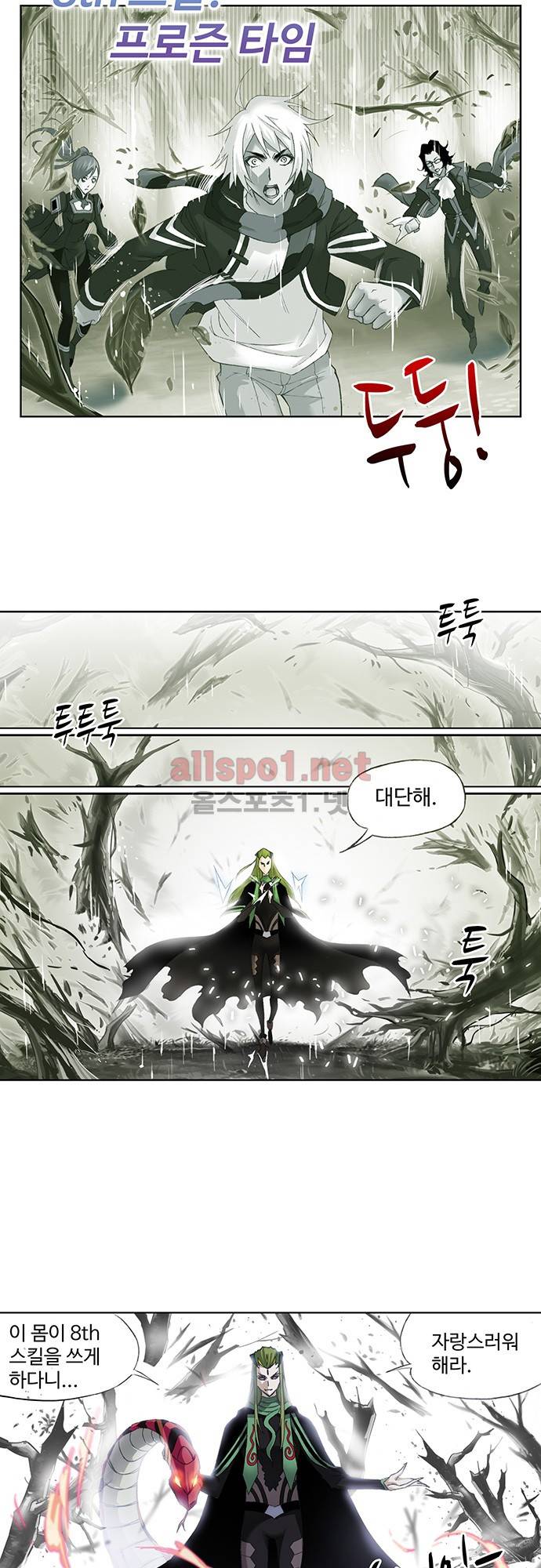 엘피스 전기: SOUL LAND 111화 19