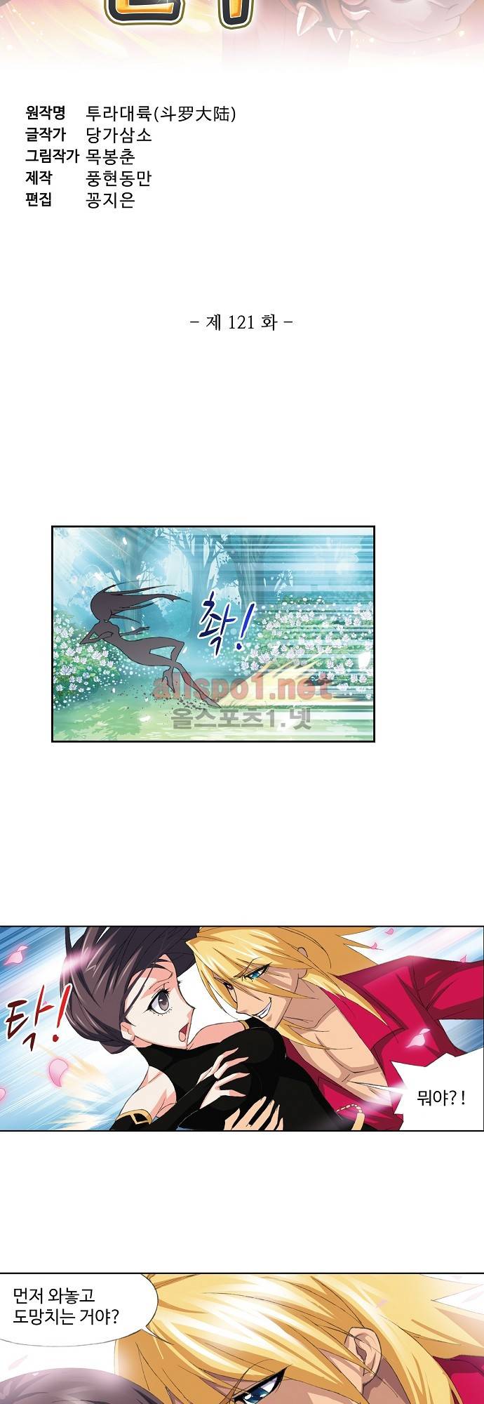 엘피스 전기: SOUL LAND 121화 3