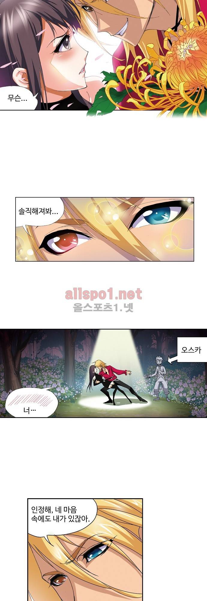 엘피스 전기: SOUL LAND 121화 4