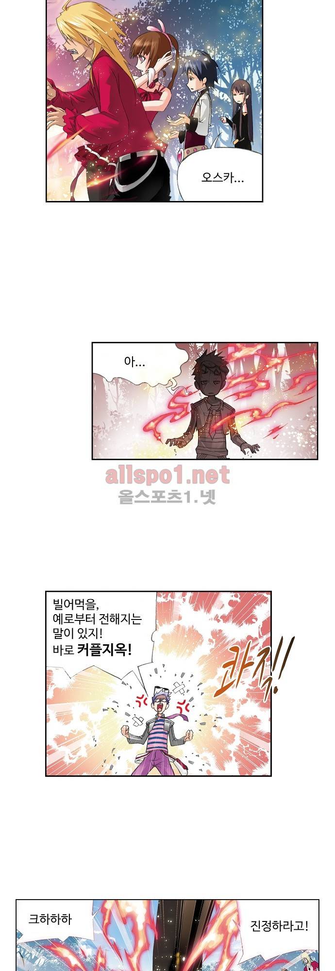 엘피스 전기: SOUL LAND 121화 7